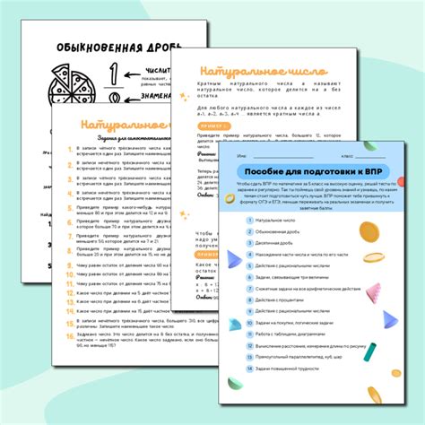 Пособие для подготовки к ВПР по математике 5 класс