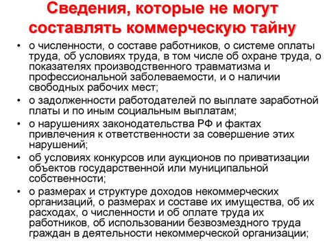 Коммерческая тайна. Личная тайна - online presentation