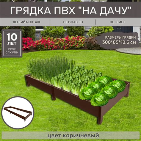 Грядки на дачу ПВХ 3000*850*185мм коричневая - купить с доставкой по ...