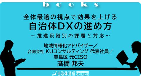 《自治体dx推進計画における“6つの重点”～6》セキュリティ対策の徹底 自治体通信online