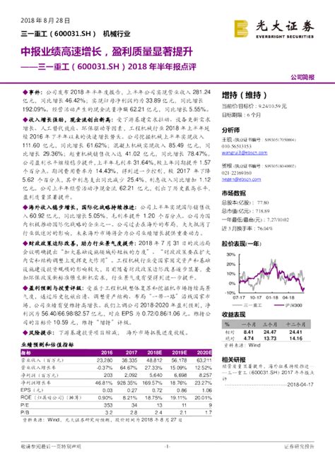 2018年半年报点评：中报业绩高速增长，盈利质量显著提升