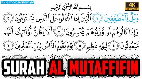 Surah Al Mutaffifin سورة المطففين Arabic Text Sheikh Abdullah Juhany