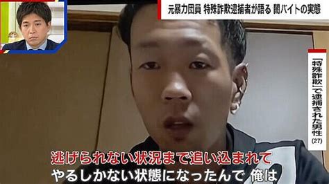 脅迫されて犯罪に加担闇バイトの危険な実態 詐欺で逮捕された男性「暴力団が関わっている」「やるしかない状況に追い込まれる」 2024年10月