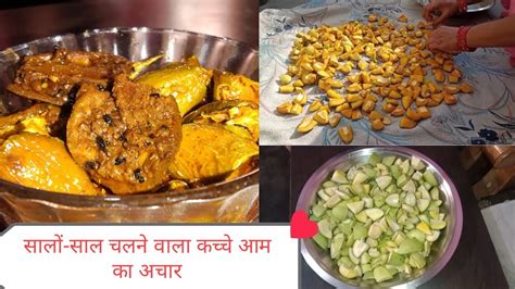 दादी नानी और माँ के हाथों का सालों साल चलने वाला आम का अचार Mango