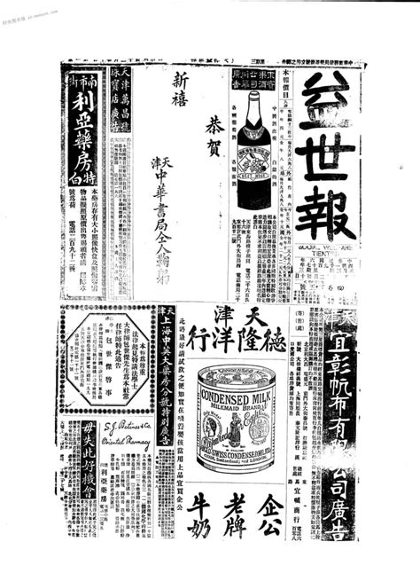 《益世报》天津1917年影印版上半年 电子版 时光图书馆