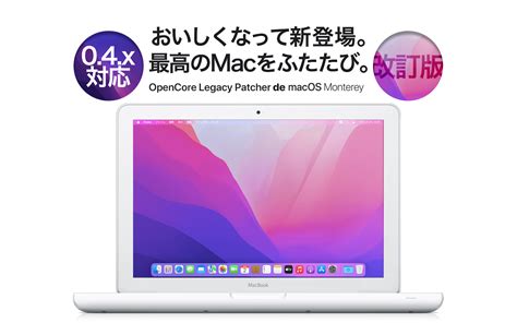 暫定版2012以前の古いMacにOpenCore Legacy Patcherを使用してmacOS Venturaをインストールする方法