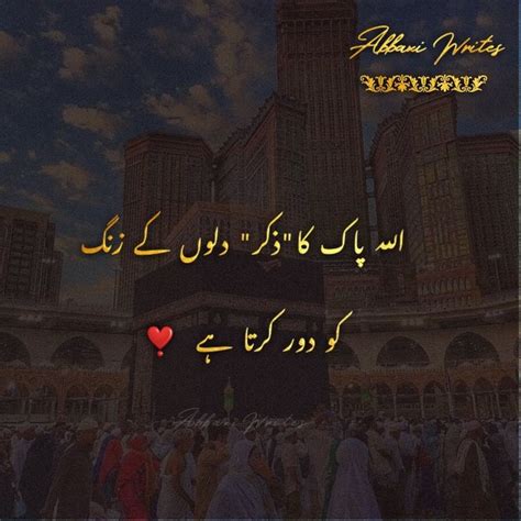 Allah Pak Ka Zikr Dilun K Zang Ko Door Karta Hai 😍 Deep Thoughts