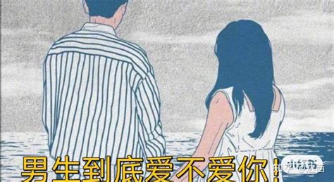 如果男生有以下两点行为，他一定不爱你！（一） 知乎