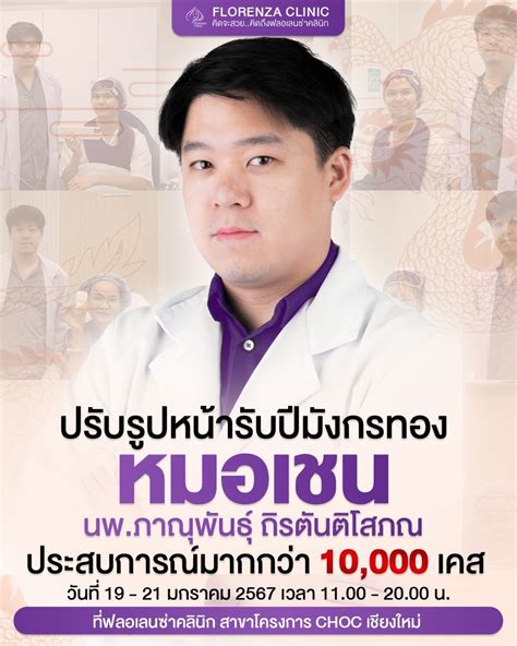 กลับมาตามคำเรียกร้อง ที่ เชียงใหม่ Facial Design By Dr Chen Florenza