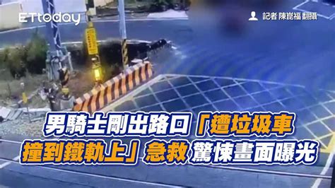 男騎士剛出路口「遭垃圾車撞到鐵軌上」急救 驚悚畫面曝光 播吧boba Ettoday新聞雲