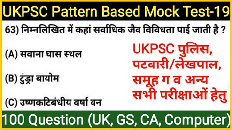 Uttarakhand Model Paper In Hindi Ukpsc Latest Pattern Based Mock Test