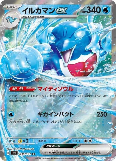 Jp ポケモンカードゲームsv Sv6 拡張パック 変幻の仮面 イルカマンex Rr 036101 ポケカ 水