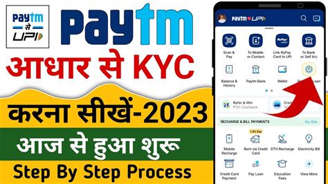 Paytm KYC Kaise Kare 2023 How To Complete Paytm KYC Paytm KYC Karna