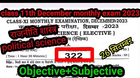 December Class Th Political Science Monthly Exam Subjective