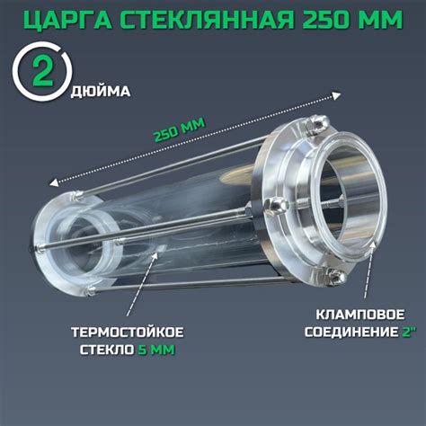 Царга стеклянная 2 дюйма 250 мм, смотровой диоптр для самогонных ...