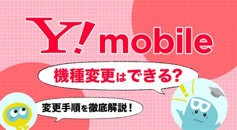 ワイモバイルymobileで機種変更する方法を完全ガイド！ お得に購入できるキャンペーンも解説 Getnavi Web ゲットナビ