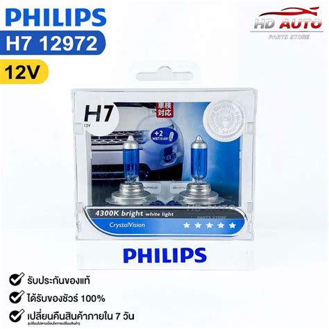 Philips H V K Bright White Light