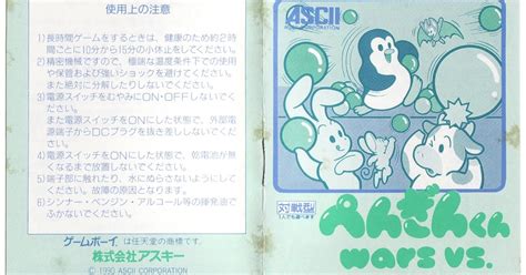 The Gay Gamer Manual Stimulation Penguin Kun Wars Vs Gameboy