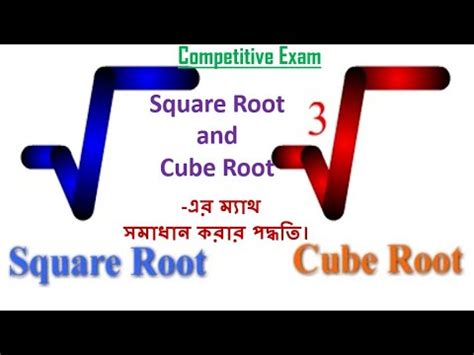 Square Root And Cube Root For Placement Interviews And Competitive