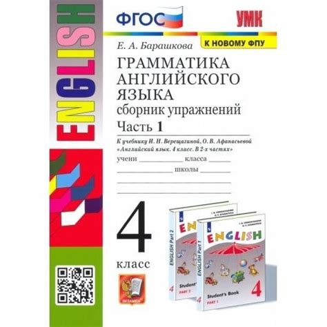 Учебное пособие Экзамен Грамматика английского языка. 4 класс. Сборник ...