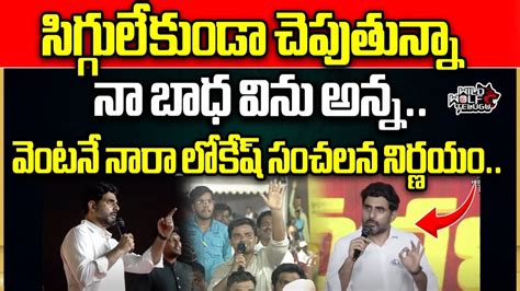 Nara Lokesh Takes Sensational Decision Live Nara Lokesh Interaction