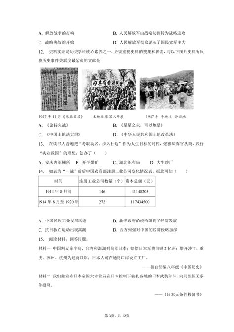 2022 2023学年湖北省十堰市丹江口市八年级（上）期末历史试卷（含解析） 21世纪教育网