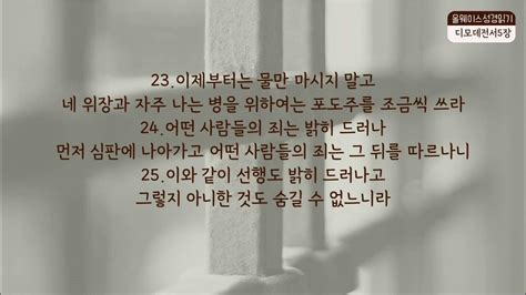 디모데전서4 6장 올웨이스성경읽기 디모데전서오디오성경 디모데전서성경듣기 디모데전서성경읽기 Youtube