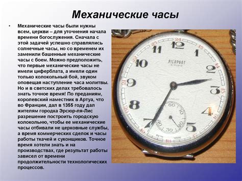 Механические часы. Задачи - презентация онлайн