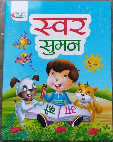 SWAR SUMAN BOOK For Children, Kids, Hindi Varnmala | Early Learning Book | Hindi Alphabet | ETC ...