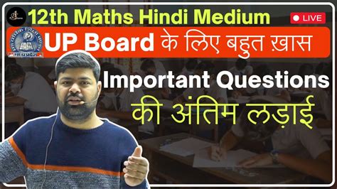 12 Maths Ch UP Board important Questions क अतम लडई हनद