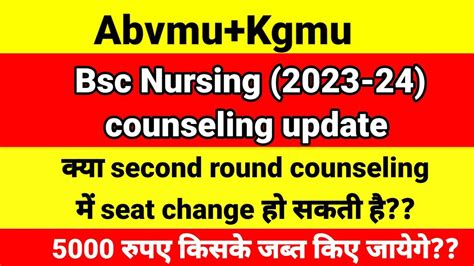 Abvmukgmu Bsc Nursing Counseling Update 2023 Second Round Counseling