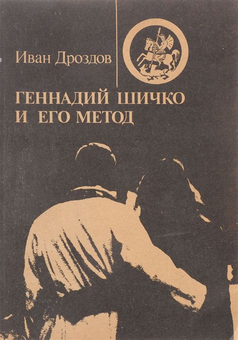 Как стать сознательным трезвенником by Геннадий Шичко | Goodreads