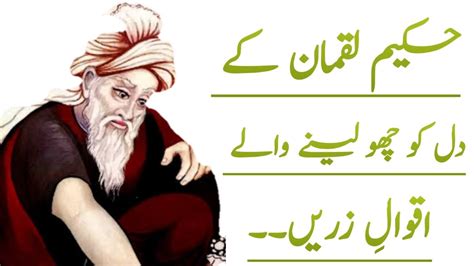 Hakeem Luqman Quotes Achi Batain Urdu Dua Quotes Urdu Aqwal E