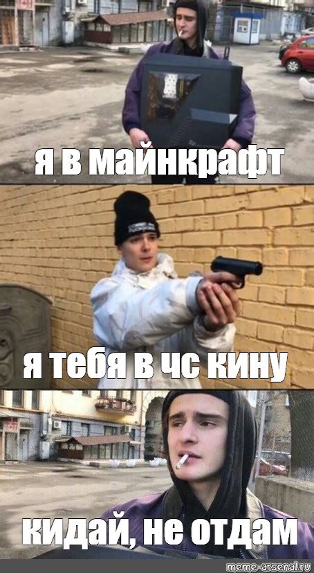 Meme я в майнкрафт я тебя в чс кину кидай не отдам All Templates Meme