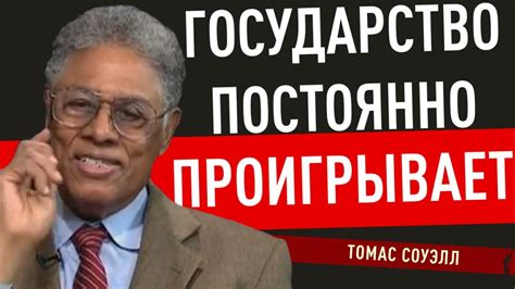 В чём причины кризисов? — Томас Соуэлл - YouTube