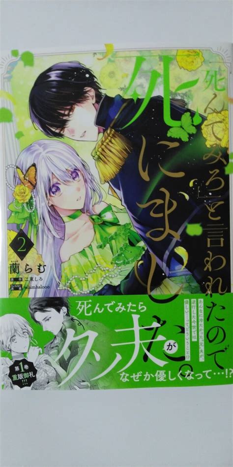 Yahooオークション 4月新刊 「死んでみろ」と言われたので死にまし