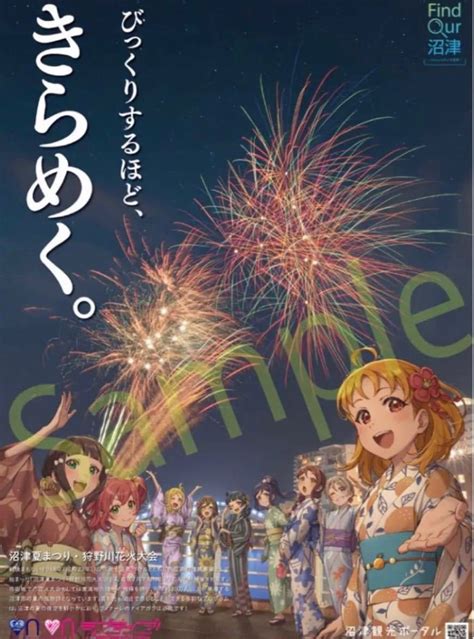 ラブライブサンシャイン B2ポスター 沼津観光 狩野川花火大会 Aqours｜paypayフリマ