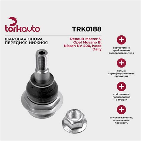 Шаровая опора передняя нижняя Renault Master 3, Opel Movano B, Nissan ...