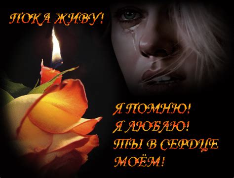 Идеи на тему «Помним! Любим! Скорбим!» (20) | скорбь, скорбь цитаты ...