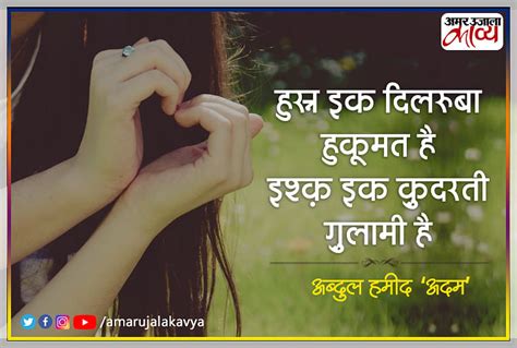 Husn O Ishq Shayari Collection Amar Ujala Kavya