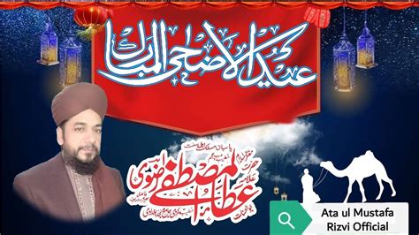 Eid ul Adha Allama Ata ul Mustafa Rizvi 2018 Eid ul Azha عید