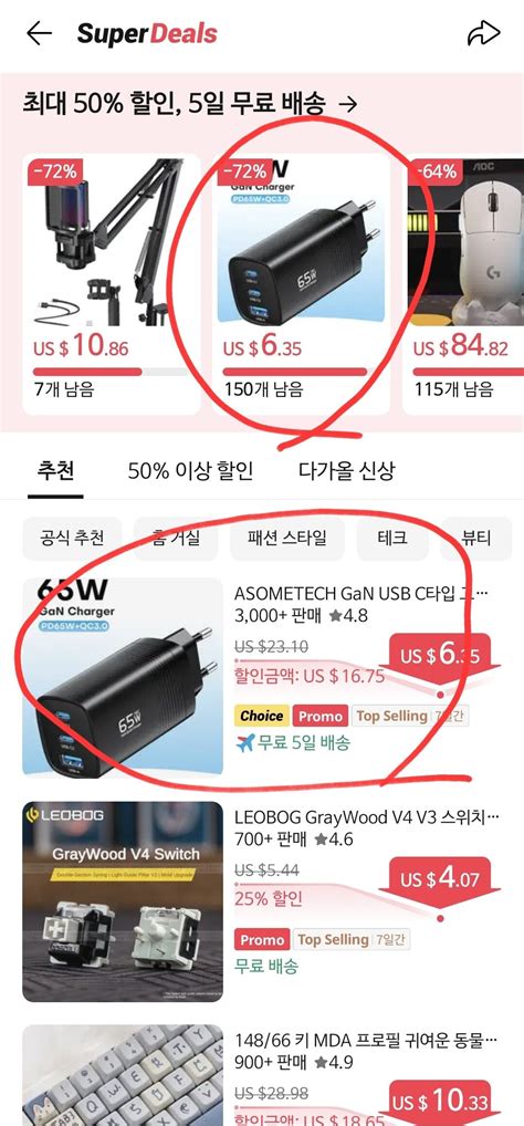 알리익스프레스 Asometech 3포트 65w GaN pd충전기 100w ctoc 케이블 한국형 7 71불 무배