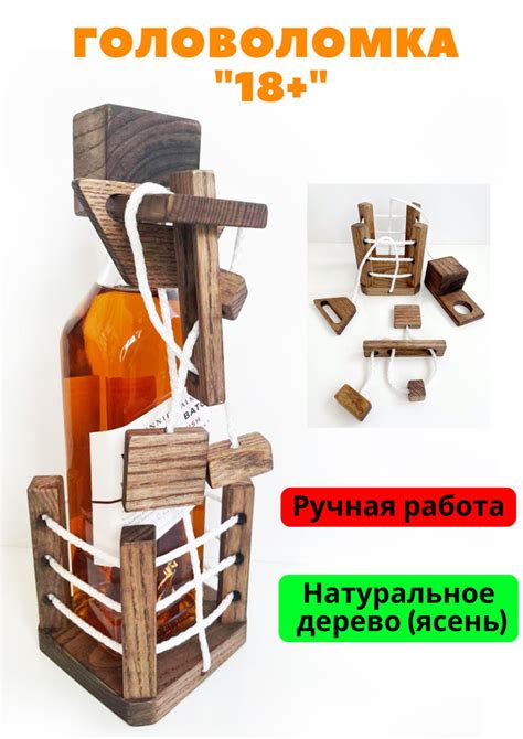 Головоломка на бутылку 18+ Пьянству бой и Выпей если сможешь - купить ...