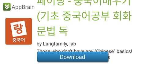 페이랑 - 중국어배우기 (기초 중국어공부 회화 문법 독 for Android - Free App Download