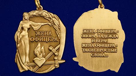 Медаль офицерская жена