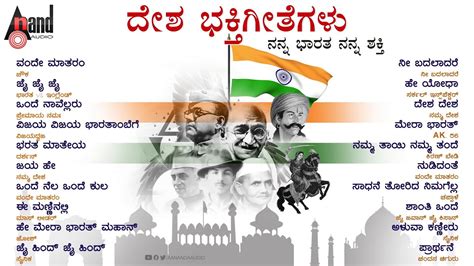 Desha Bhakthi Geethegalu Kannada Patriotic Audio Songs