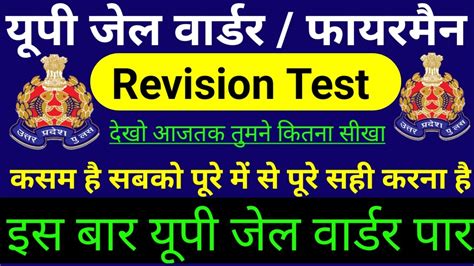 Gk Revision Test For Up Jail Warder Gk Mock Test For Up Jail Warder