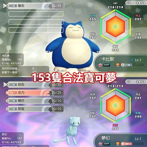 【switch】 精靈 寶可夢 Lets Go 寶可夢交易 交換 神奇寶貝 伊布 皮卡丘 色違 神獸 Pokemon Bitgame 比特遊戲