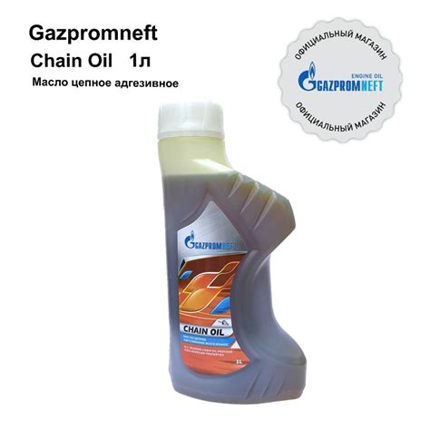 Масло цепное адгезионное всесезонное Gazpromneft Chain oil 1 литр ...
