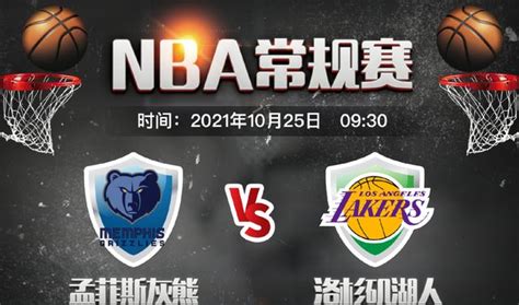 Nba直播：湖人vs灰熊免費看，湖人衝擊常規賽首勝 每日頭條